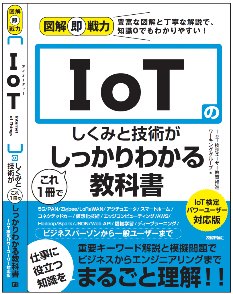 iot_yu-za-